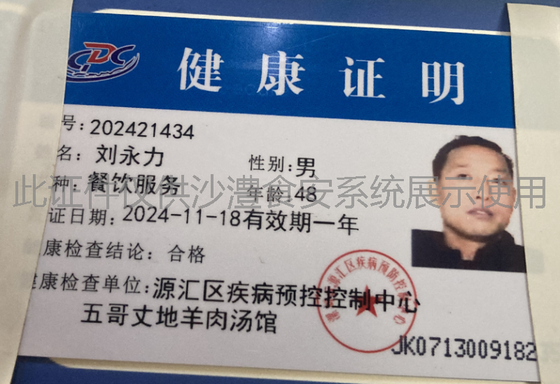 健康证