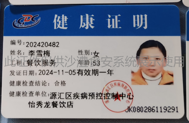 健康证