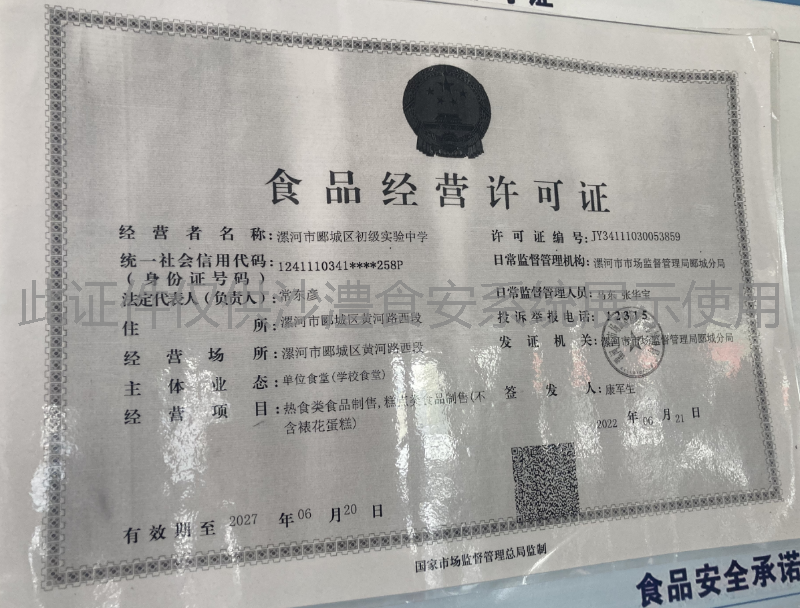 食品经营许可证