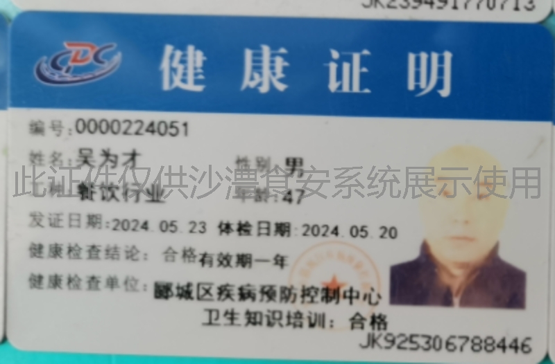 健康证
