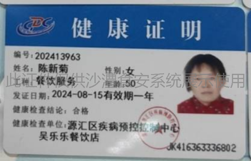 健康证