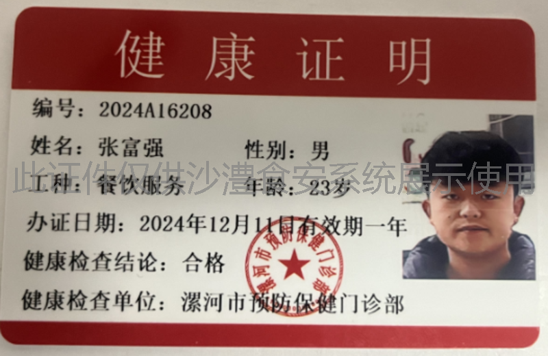 健康证