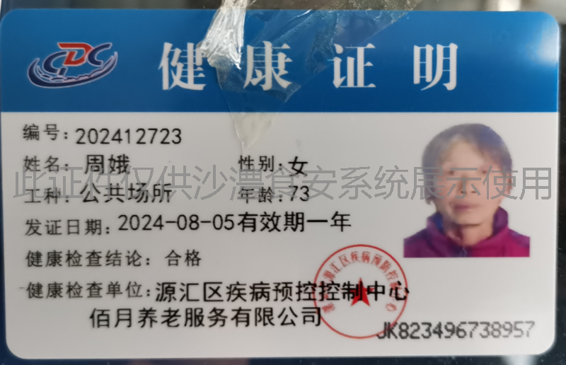 健康证