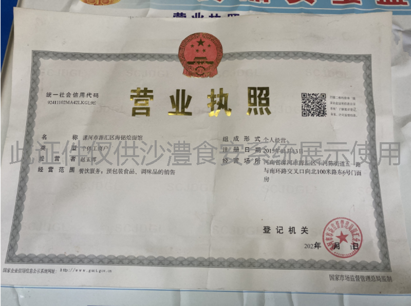 营业执照
