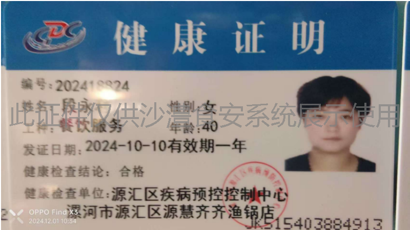 健康证