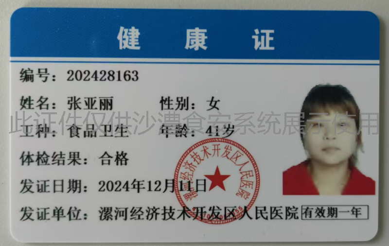 健康证