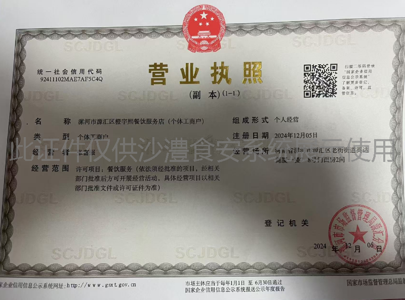 营业执照