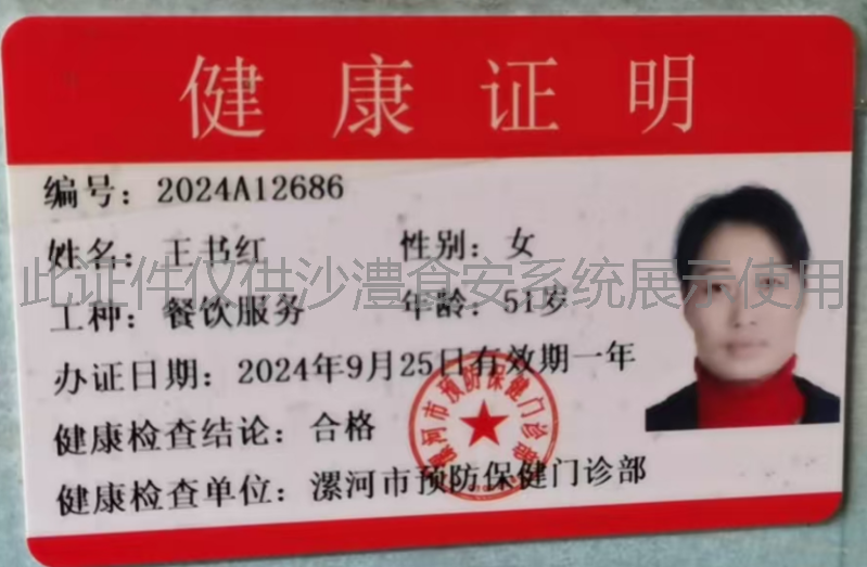 健康证