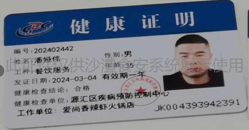 健康证