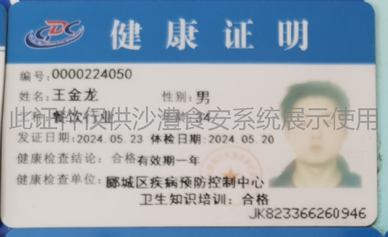 健康证