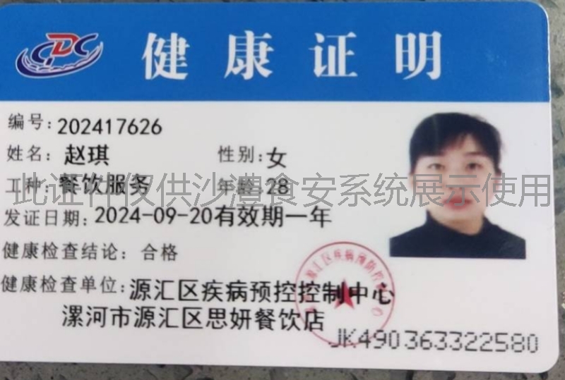 健康证