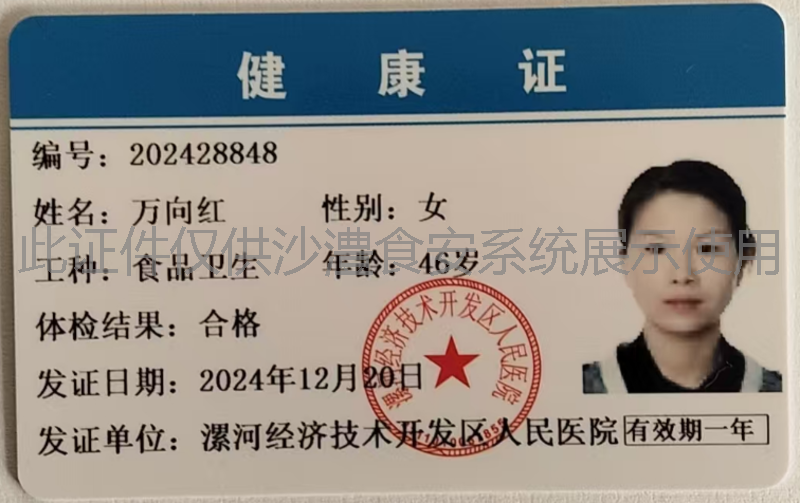 健康证