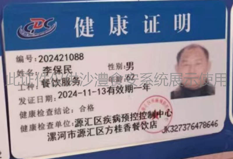 健康证