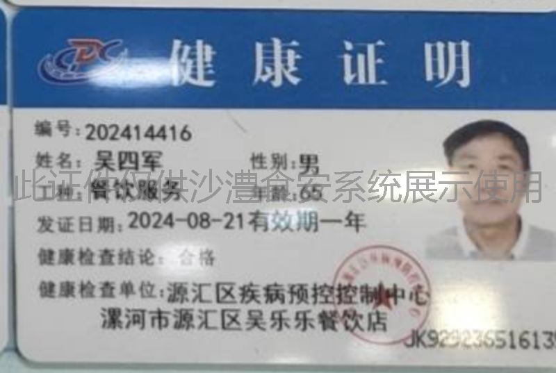 健康证