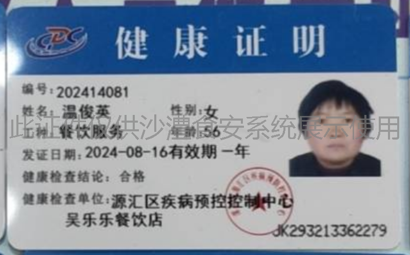 健康证