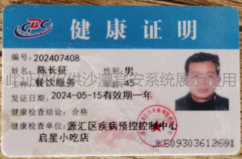 健康证