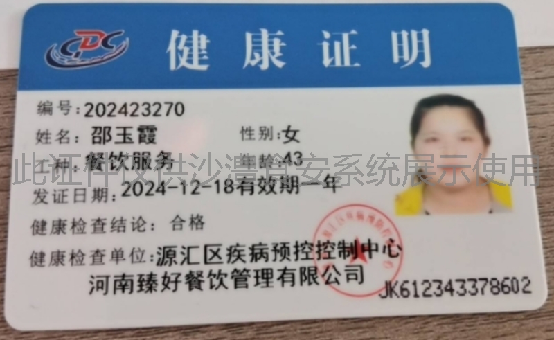 健康证