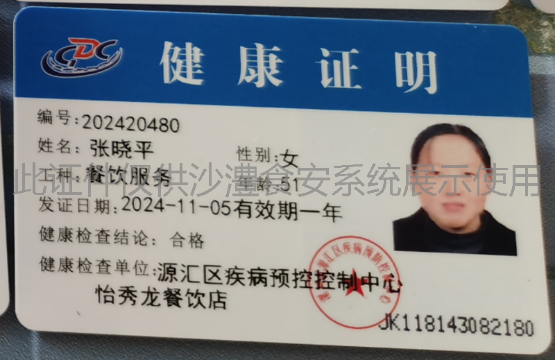 健康证
