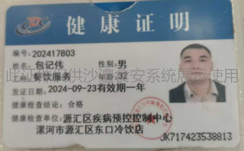 健康证
