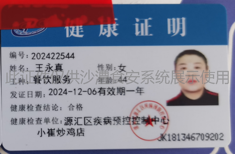 健康证