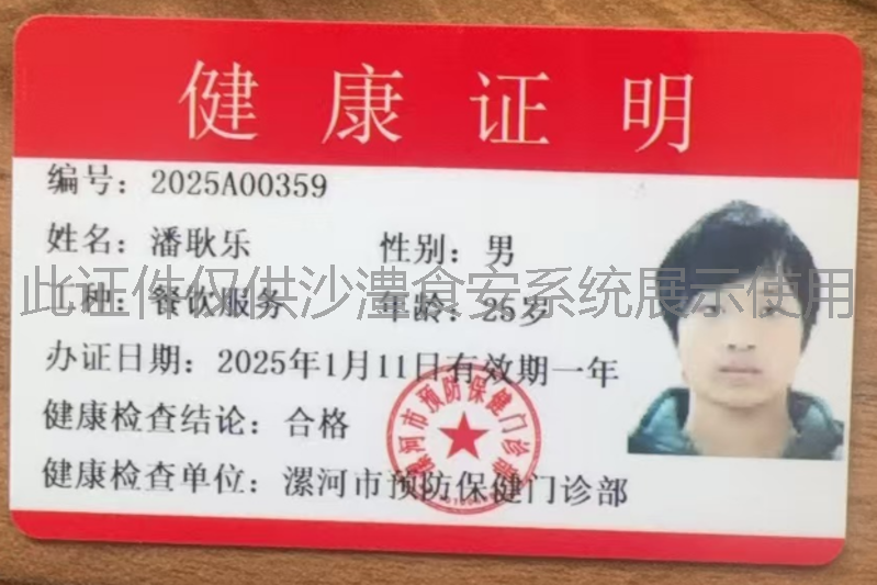 健康证