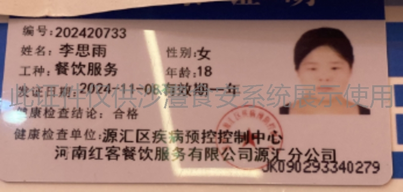 健康证