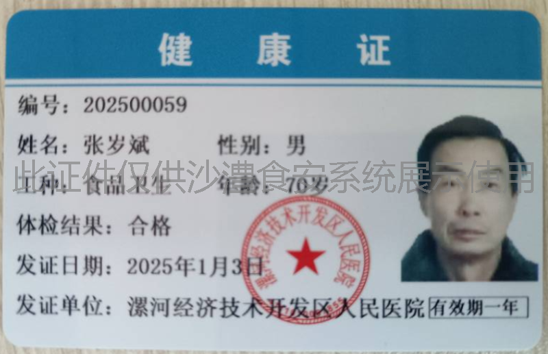 健康证