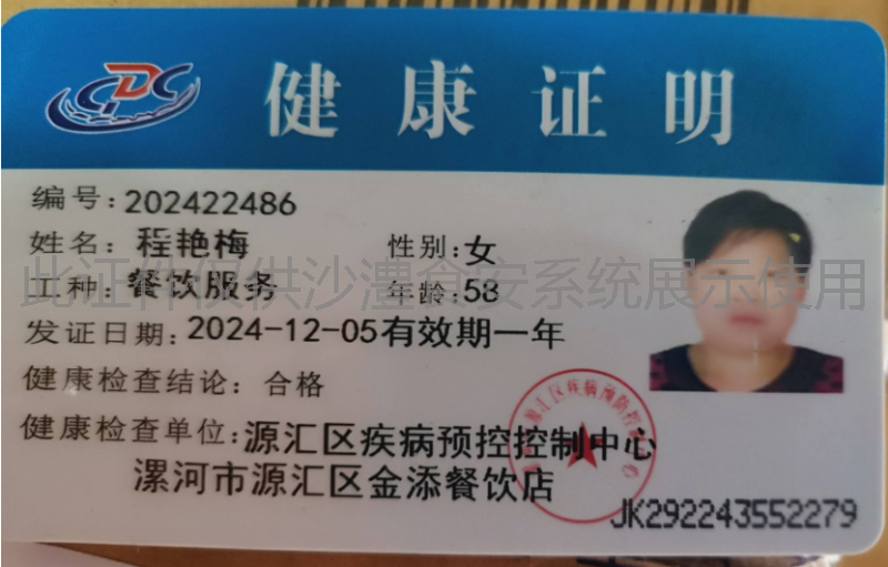 健康证