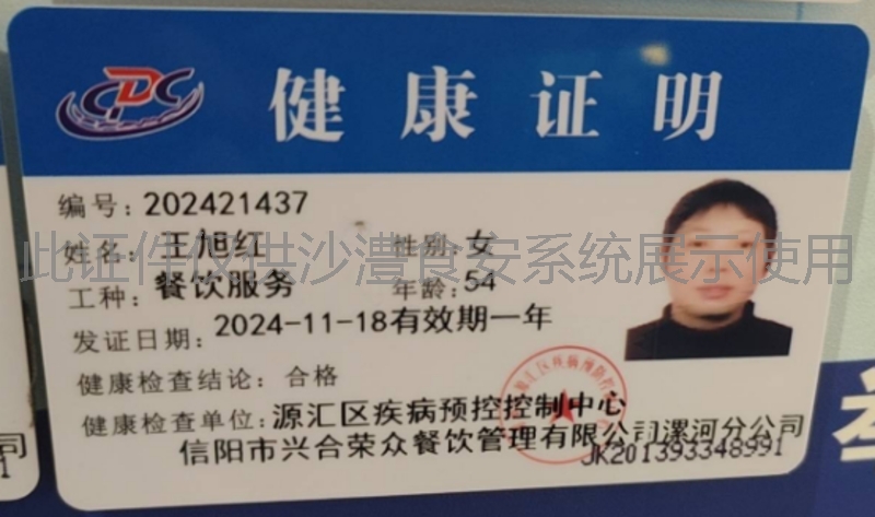 健康证