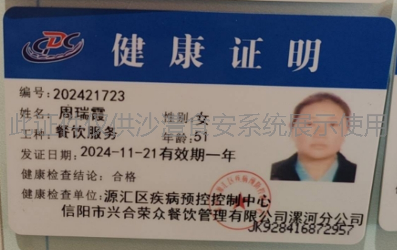 健康证