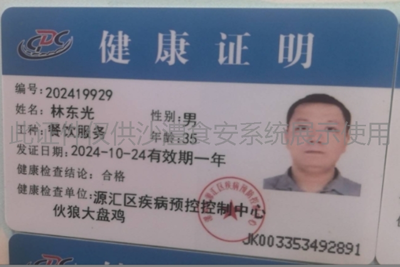 健康证