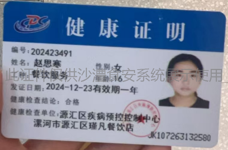 健康证
