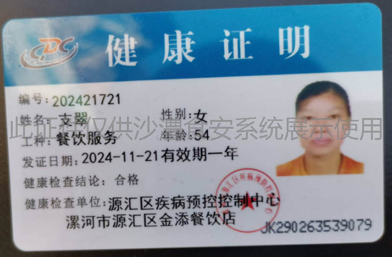 健康证