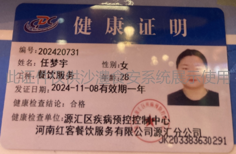 健康证