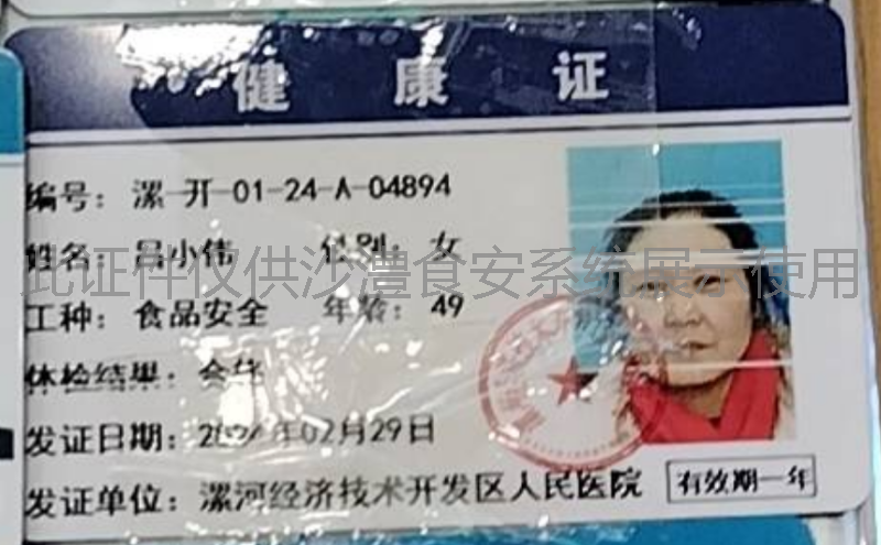 健康证