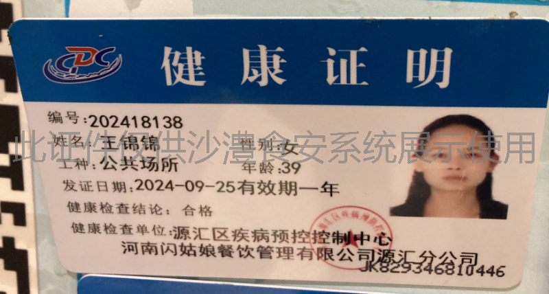 健康证