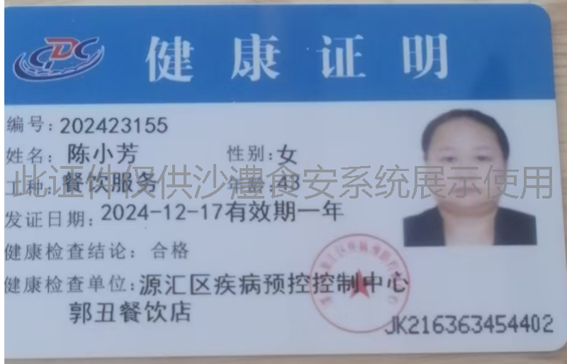 健康证