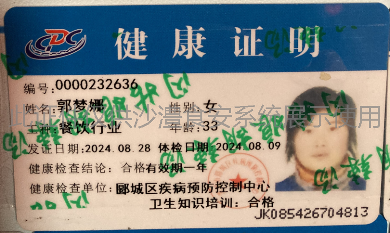健康证