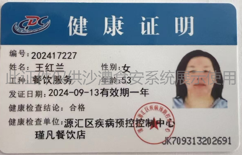 健康证