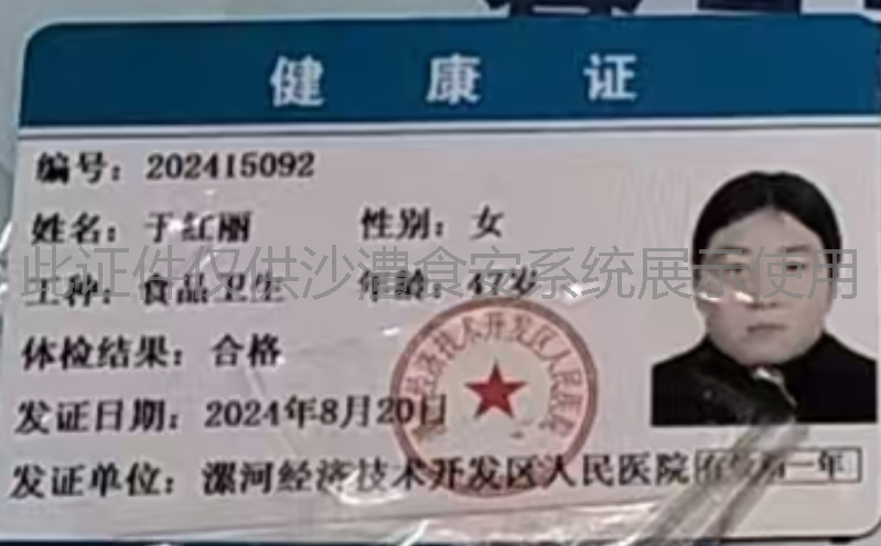 健康证
