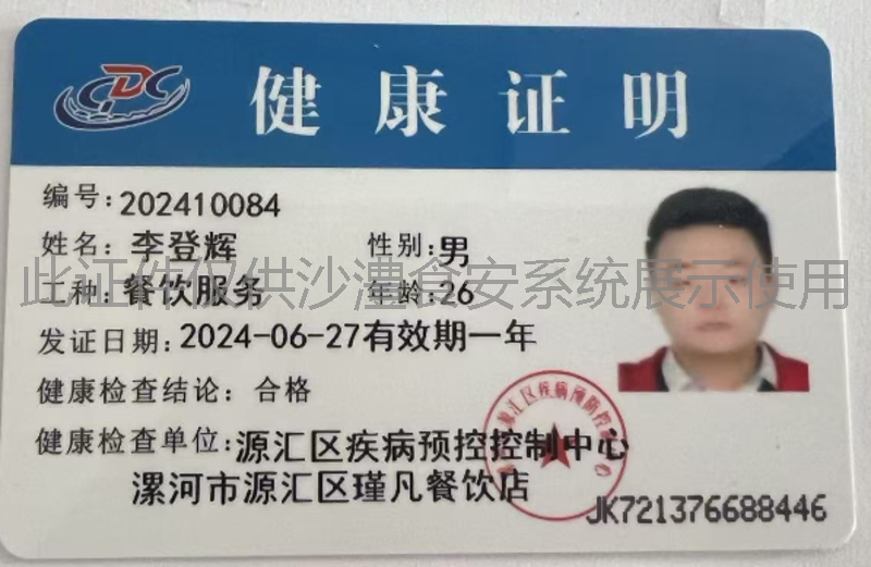 健康证