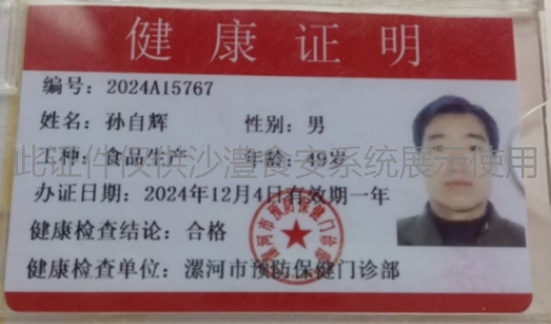健康证
