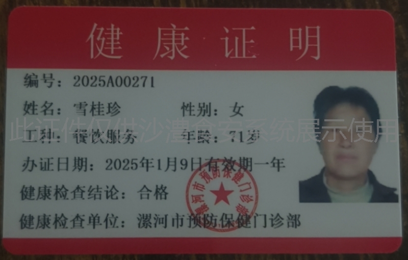 健康证