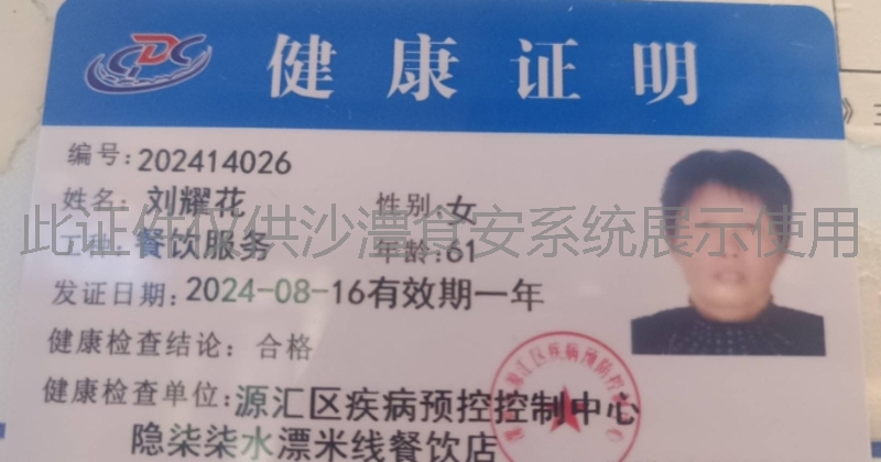 健康证