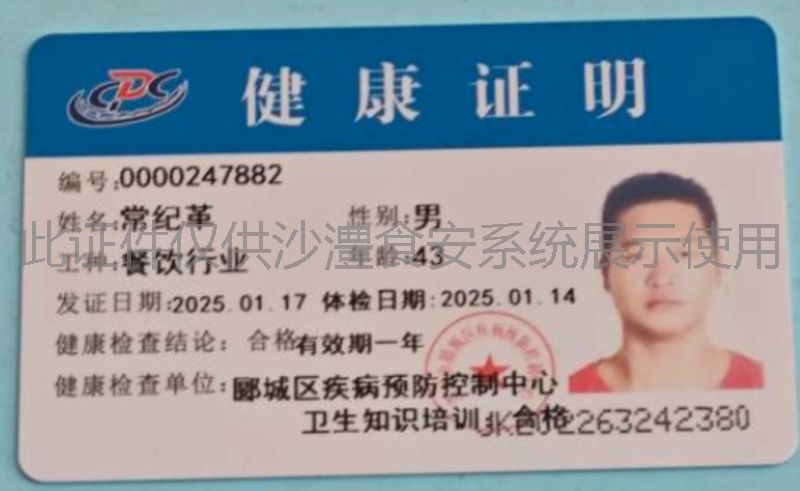 健康证