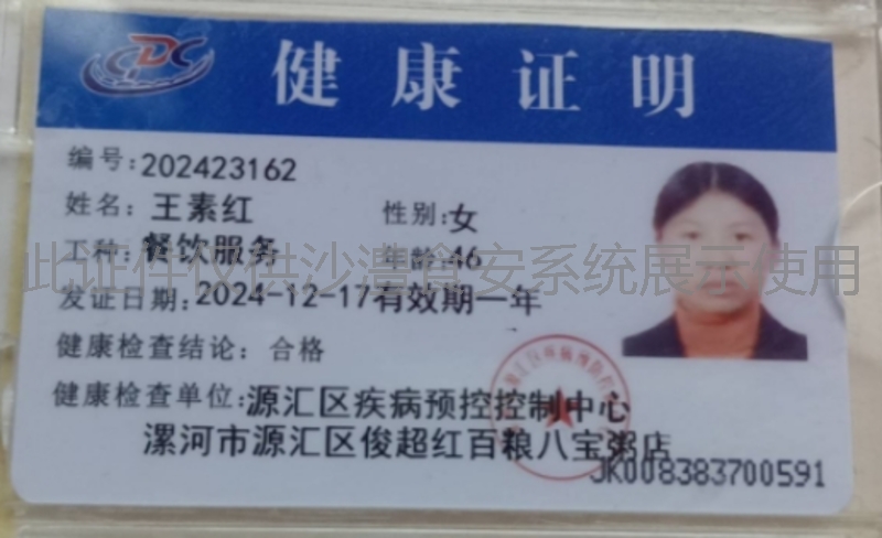 健康证