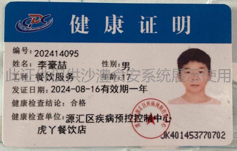 健康证