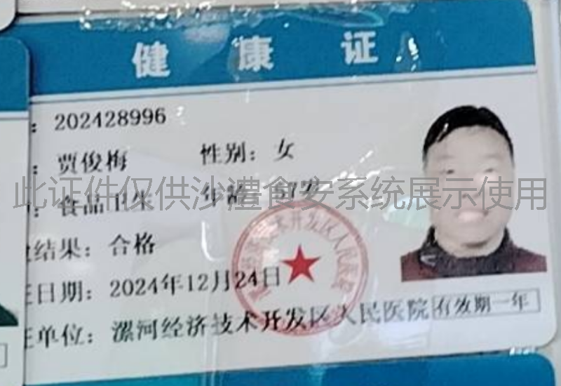 健康证