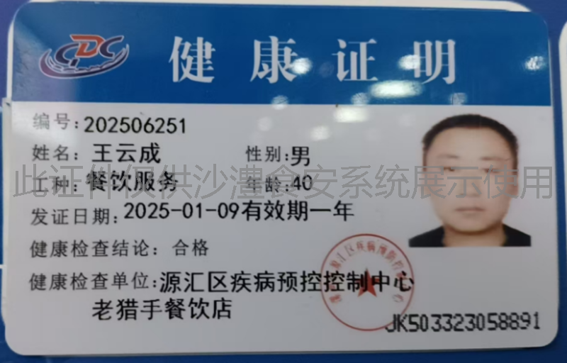 健康证