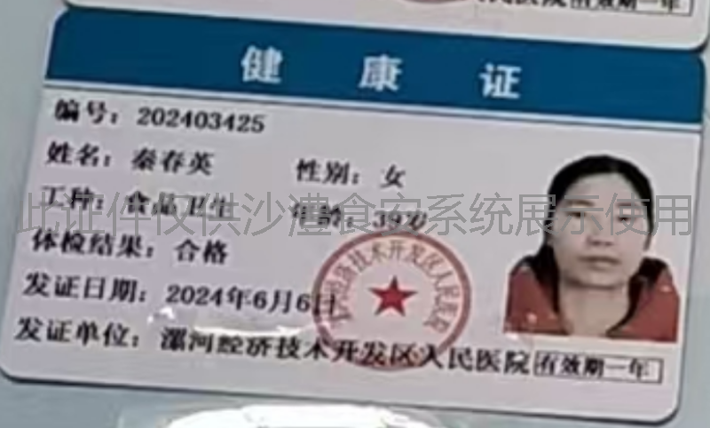 健康证